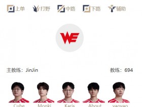 【QY球友会】坚毅组第一花落谁家?LPL明日首发名单:Care对线Karis!