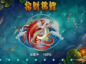【QY球友会】大发娱乐全新力作 —— 招财锦鲤,带你畅游好运与财富