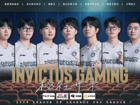 【QY球友会】让Wei哥打涅槃?骑士之路第三轮:iG对阵涅槃OMG WE交手LNG