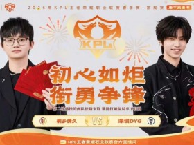 【QY球友会】🎮DYH状态调整轻松碾过情久拿下二轮首胜 DYG 3-0 情久