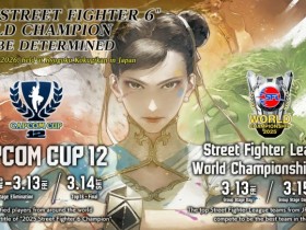 【QY球友会】卡普空认错了!卡普空杯和《街头霸王》锦标赛可以不用付费观看