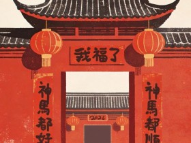 【QY球友会】AL发布新春祝福:辞旧迎新,喜乐安宁🏮🧧