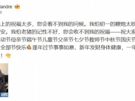 【QY球友会】新年快乐炫君!Flandre发送新年祝福:一年到头自由随性,出发!