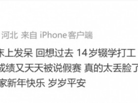 【QY球友会】haichao深夜发文:22岁还没什么成绩 又天天被说假赛 真太丢脸了