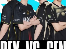 【QY球友会】LOL赛事官方发布BFX对阵GEN赛前海报:胜者将前往2026先锋赛