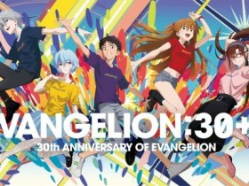 【QY球友会】等来了!《新世纪福音战士》公布完全新作系列制作决定!