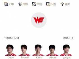 【QY球友会】LPL季后赛明日首发:Poppy教练成功返回TES 369上路迎战Cube