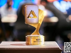 【EV扑克】APL春节激战!茅人及三天两冠狂揽33W奖励,国人接连冲击决赛桌!