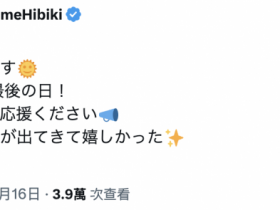 【QY球友会】夏目响去拍最后一支作品了!【EV扑克下载】