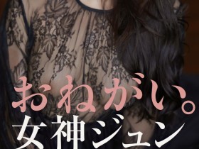 【QY球友会】2023上半年最大惊奇?女神ジュン(女神纯)登场!【EV扑克下载】