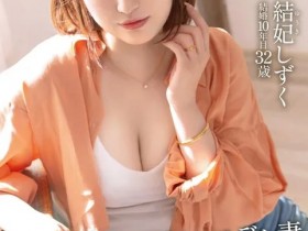 【QY球友会】結妃しずく(结妃滴)出道作品FFT-007发布!曾是辣妹模特儿!爆乳H罩杯的她拍片才知道是抖M!【EV扑克下载】