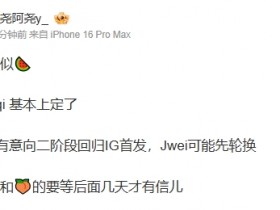 【QY球友会】北川经纪人爆料:iG Jiaqi基本定了,Meiko有意向第二赛段回归