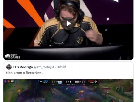 【QY球友会】真不是假赛?网友称打野Inspired赛中内讧压力队友:What are you doing?