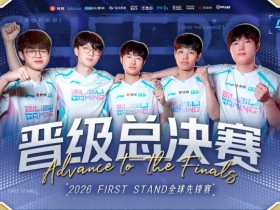 【QY球友会】决赛赔率出炉:BLG获胜赔率为1赔1.33 看好BLG以3-1拿下比赛!