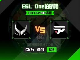 【QY球友会】🎮ESL伯明翰:固守节奏无突破 NTS小小颠勺杯水车薪 XG被逼平