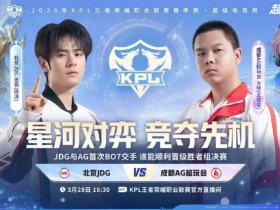【QY球友会】🎮常规赛装糖阴你一手!AG零封JDG顺利挺进胜决 AG 4-0 JDG