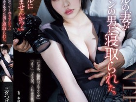 【QY球友会】三宮つばき(三宫椿)作品ADN-637发布!前外拍模特人妻重新开始接摄影案,结果越拍衣服越少最后整个失控【EV扑克下载】