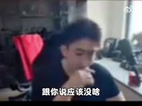 【QY球友会】硕硕透露:现在LPL和LCK二路排班需要做任务,用积分兑换