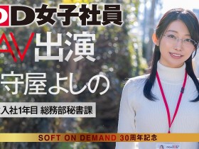 【QY球友会】(SDJS-307)封底公布!原来最强女子社员的裸体是这样!【EV扑克下载】