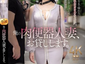 【QY球友会】水戸かな(水户香奈)作品JUR-299发布!丈夫欠下巨额债务!她惨沦为肉便器人妻,中出10次才能回家【EV扑克下载】