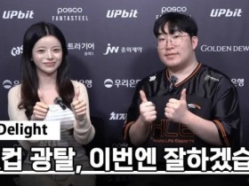 【QY球友会】Delight:近期目标是MSI,T1下路实力强劲需全力争夺主动权