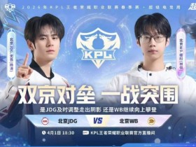 【QY球友会】🎮全在演我JDG!JDG季后赛一场未胜直接出局 WB 4-1 JDG