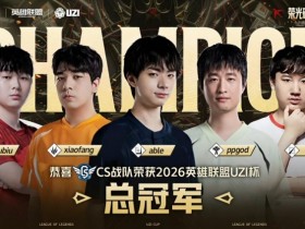 【QY球友会】🎮五虎上将!xiaofang豹女杀人读书全场制霸 CS勇夺UZI杯冠军