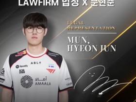 【QY球友会】法正法律事务所官宣:担任T1打野Oner的官方法律合作伙伴