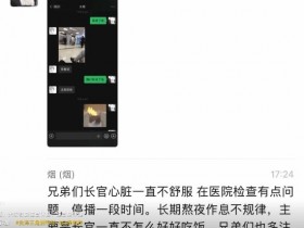 【QY球友会】心脏难受、直播倒地!多位《三角洲行动》游戏主播身体亮红灯!