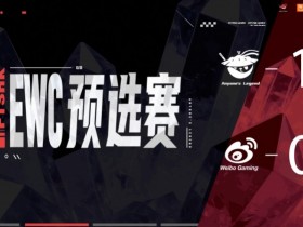 【QY球友会】🎮抢远古龙没用!Tarzan潘森节奏完爆Jiejie赵信 AL首局击败WBG