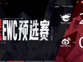 【QY球友会】🎮真打不过!Elk女枪毫无存在感 Flandre薇恩团战收割AL击败WBG