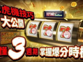 狂野旋风老虎机玩法机制解析:从设计逻辑到理性娱乐策略【QY球友会】