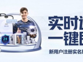 【QY球友会】体育返水复利表:如何利用高频次投注将0.8%返水转化为年化30%收益。