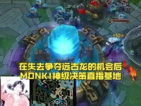【QY球友会】LPL分享WE高光时刻:相信奇迹的人,本身就和奇迹一样了不起!