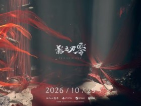 【QY球友会】国产3A大作《影之刃零》官宣跳票!延期近两月 新截图公开