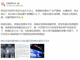 【QY球友会】爆料人:客观来说禁赛还是太过了 第一次罚款15万已经是非常处罚了