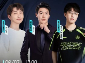 【QY球友会】LPL公布第二赛段胜决解说阵容:Xiye、Zhuo、管泽元