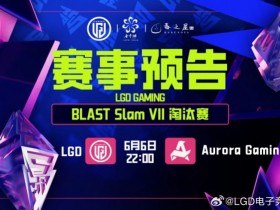 【QY球友会】🎮放绝活?Nightfall德鲁伊Mitoko火猫横行无阻 LGD 0-1 Aurora