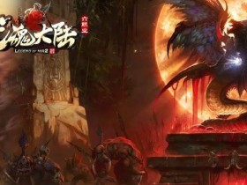 【QY球友会】《龙魂大陆》游戏介绍:开启史诗级奇幻冒险之旅