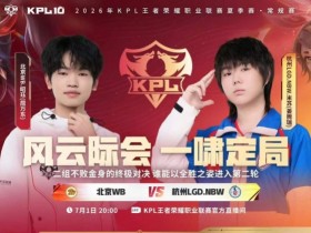 【QY球友会】🎮谁来阻止WB!WB零封LGD拿下首轮全胜战绩 WB 3-0 LGD