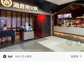 【QY球友会】KPL还有这种观赛福利?粉丝到JDG主场观看比赛可在海底捞享受优惠