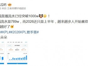【QY球友会】这到手得多少?网友:DYG钎城今年直播流水已经突破1000w