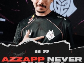【QY球友会】LOL官推分享G2上单采访言论:Azzapp精神,永不言弃