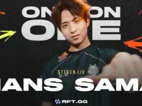 【QY球友会】Hans Sama:对手脸上没什么笑容,在心态上已经压制了他们