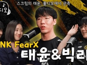 【QY球友会】Taeyoon:在LPL有人夸我就不会紧张,赛季中交易我感到很委屈