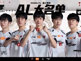 【QY球友会】AL第三赛段大名单&赛程:维持原班人马,7月23日首战JDG