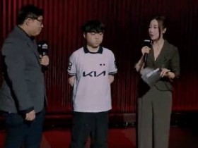 【QY球友会】ShowMaker:每个人都会觉得BLG会赢 但我非常兴奋可以下克上