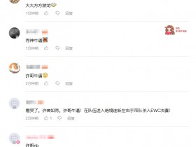 【QY球友会】一人一句!DK拿下胜利后 B站《江湖之间》评论区刷屏力挺秀神