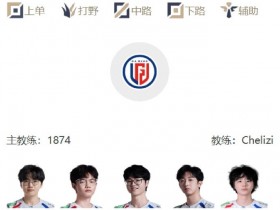 【QY球友会】LPL第三赛段7月24日首发:Breathe对位Burdol,Wenbo交手Zdz