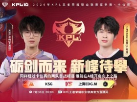 【QY球友会】🎮让二追三!EDG奋起直追完成逆转取胜 EDG 3-2 KSG